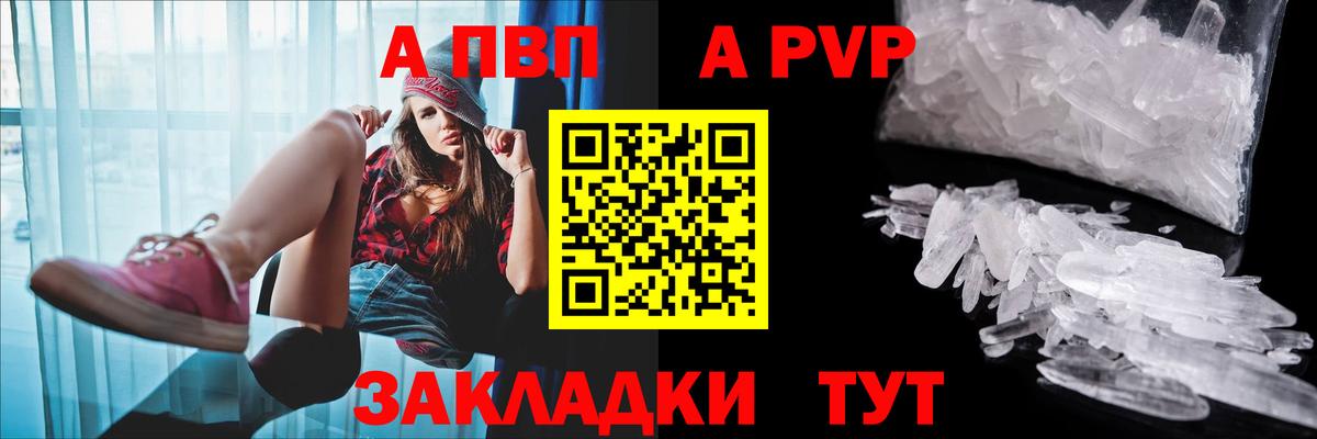 А ПВП Соль  Вход с VPN  где продают   A PVP  A-PVP крисы CK  Изобильный 