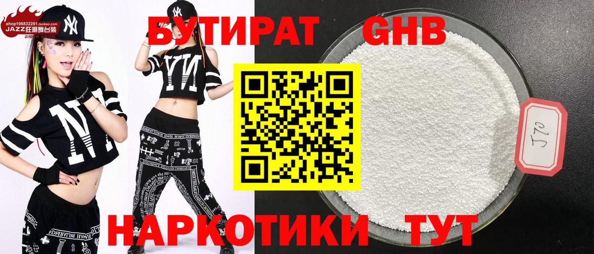 БУТИРАТ жидкий экстази  Вход с VPN  Бутират  Изобильный 