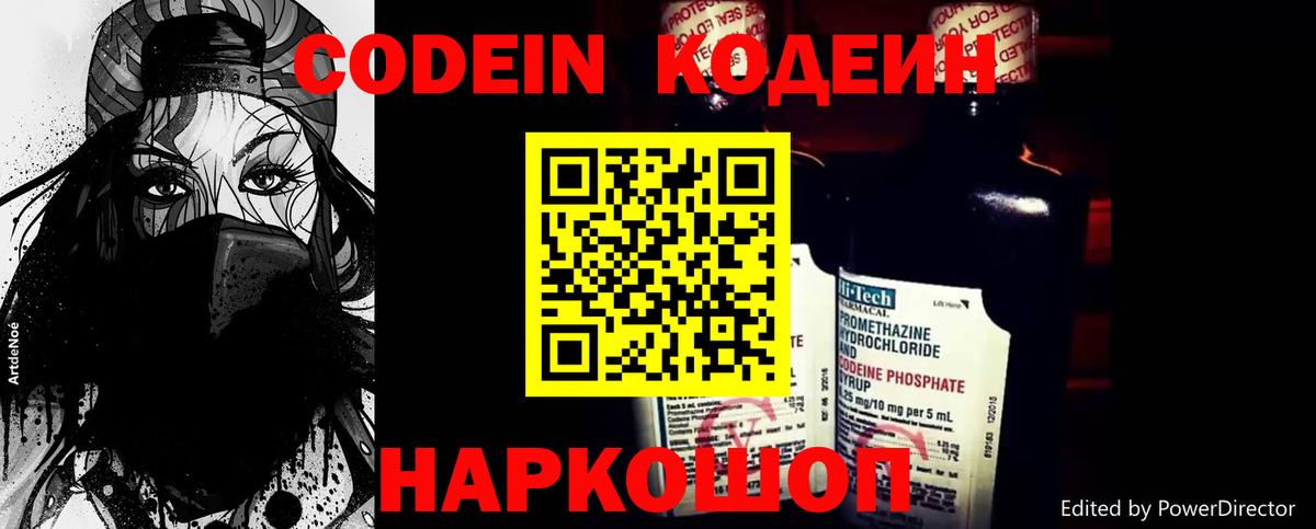 Изобильный  Codein напиток Lean (лин)  Кодеин напиток Lean (лин)  Вход с VPN 