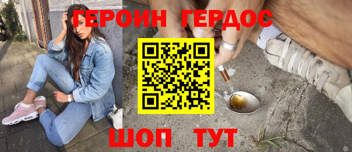 Героин белый  Вход с VPN  Героин  Изобильный 
