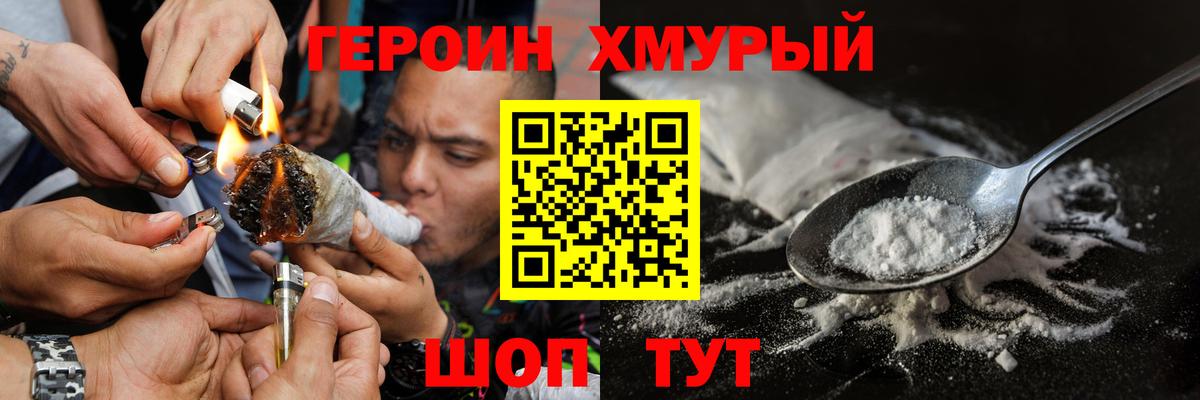 ГЕРОИН хмурый Изобильный