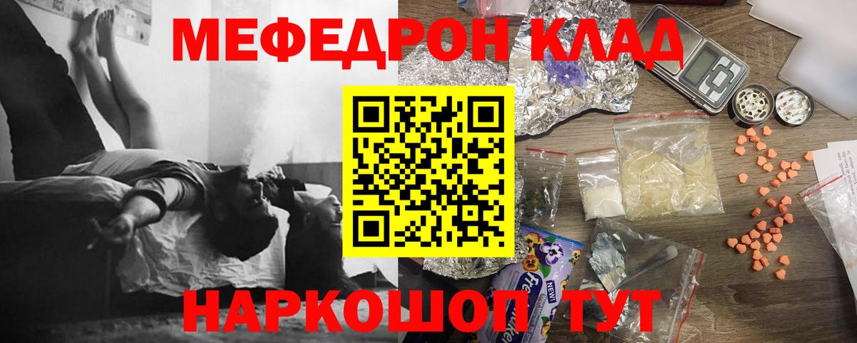 Мефедрон кристаллы Изобильный