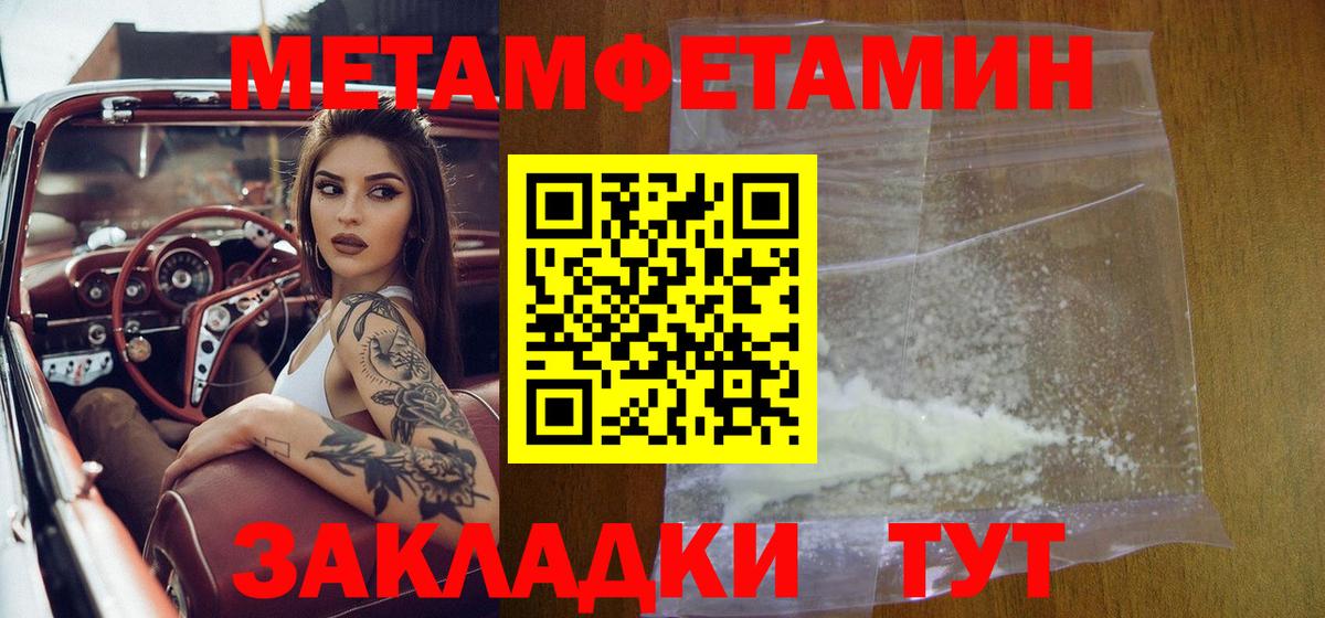 Метамфетамин мет  Вход с VPN  Изобильный 